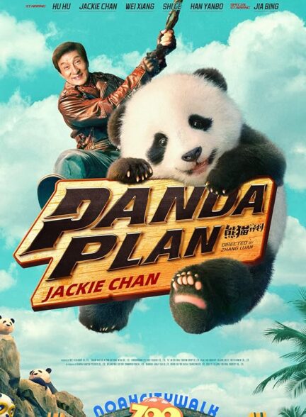 فیلم عملیات پاندا Panda Plan 2024 دوبله فارسی