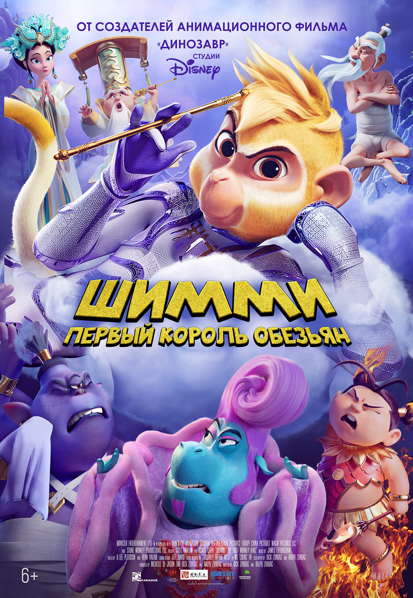 انیمیشن شیمی اولین شاه میمون Shimmy The First Monkey King 2023 دوبله فارسی