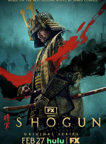 سریال شوگان Shogun 2024 دوبله فارسی
