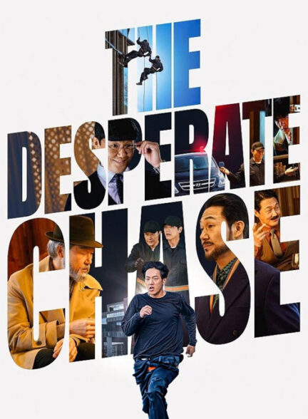 فیلم تعقیب ناامیدانه The Desperate Chase 2024 دوبله فارسی