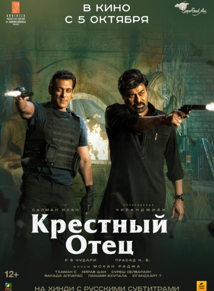 فیلم پدرخوانده Godfather 2022 زیرنویس فارسی