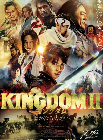 فیلم پادشاهی ۲ دوردست Kingdom 2 Far and Away 2022 دوبله فارسی
