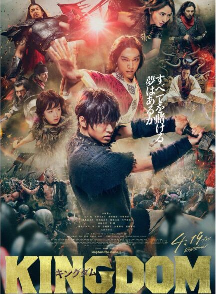 فیلم پادشاهی Kingdom 2019 دوبله فارسی