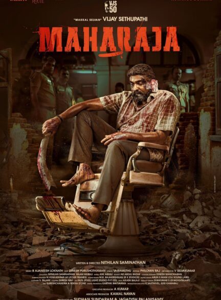فیلم مهاراجه Maharaja 2024 دوبله فارسی