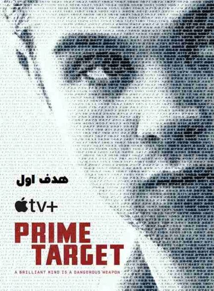 سریال هدف اول Prime Target 2025 دوبله فارسی