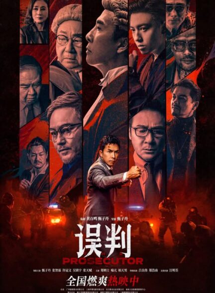 فیلم دادستان The Prosecutor 2024