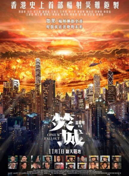 فیلم تشعشع سزیم Cesium Fallout 2024