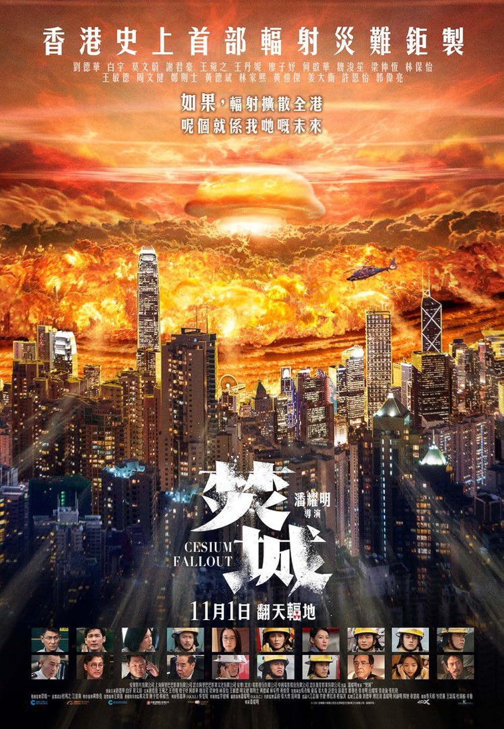 فیلم تشعشع سزیم Cesium Fallout 2024