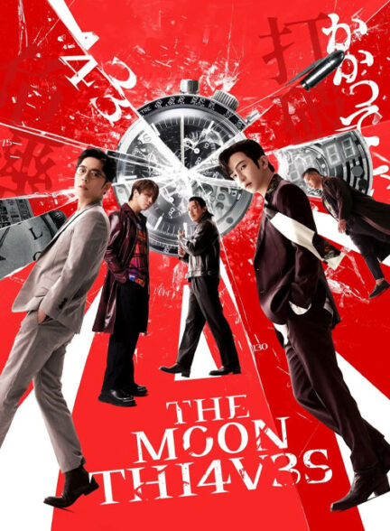 فیلم دزدان ماه The Moon Thieves 2024