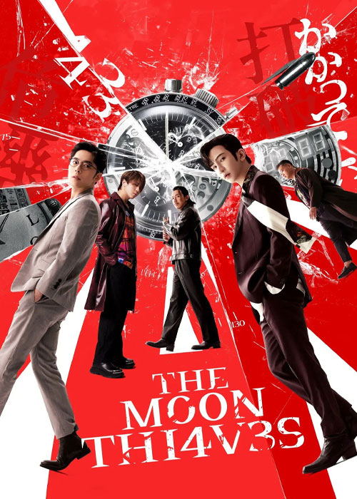 فیلم دزدان ماه The Moon Thieves 2024
