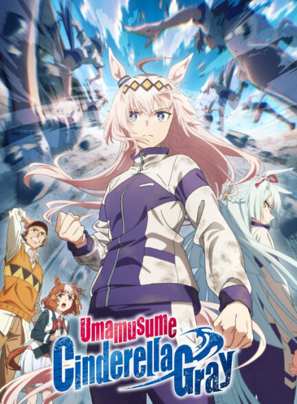 انیمه اسب‌های دخترانه افسانه‌ سیندرلا Uma Musume Cinderella Gray 2025