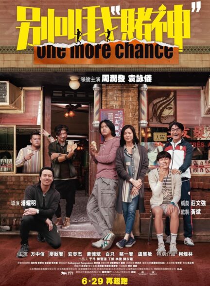 فیلم یک فرصت دیگر One More Chance 2023