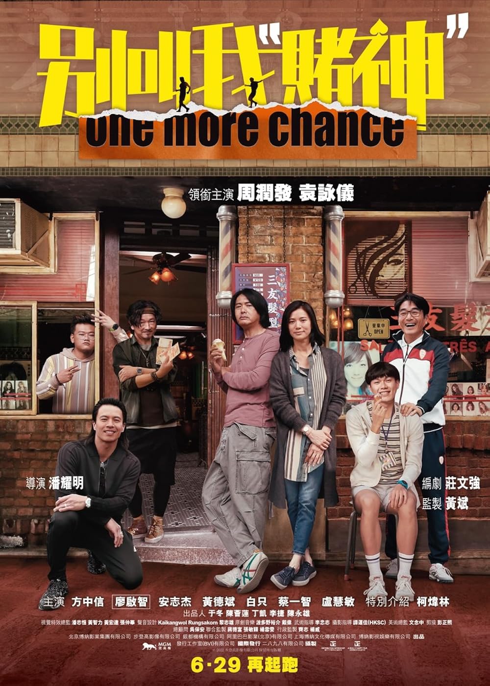 فیلم یک فرصت دیگر One More Chance 2023