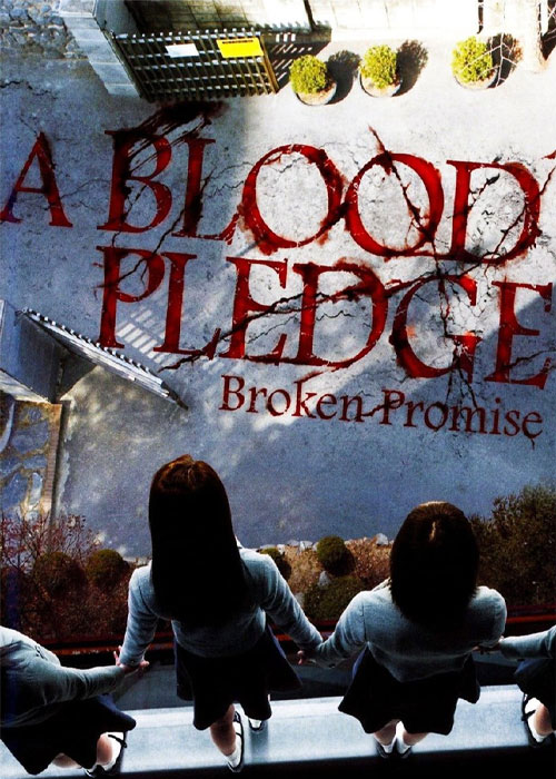 فیلم محله‌ نفرین‌ شده A Blood Pledge 2009