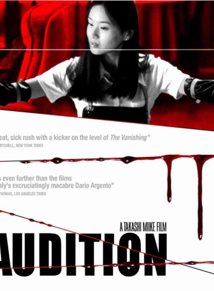 فیلم آزمون بازیگری Audition 1999