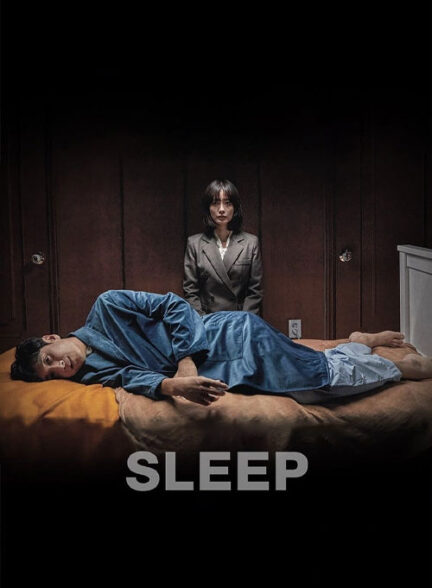 فیلم خواب Sleep 2023